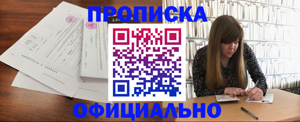 прописка для работы в Тайге