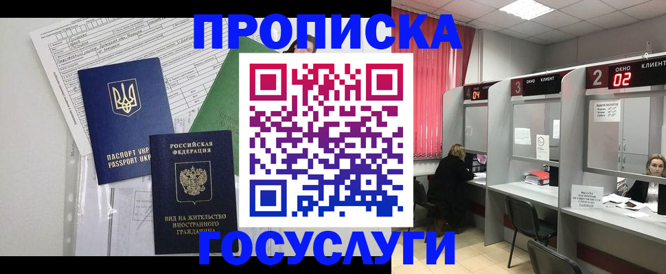 прописка для кредита в Тайге