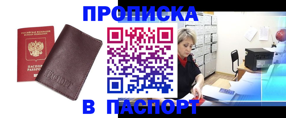 прописка ребенка в Тайге